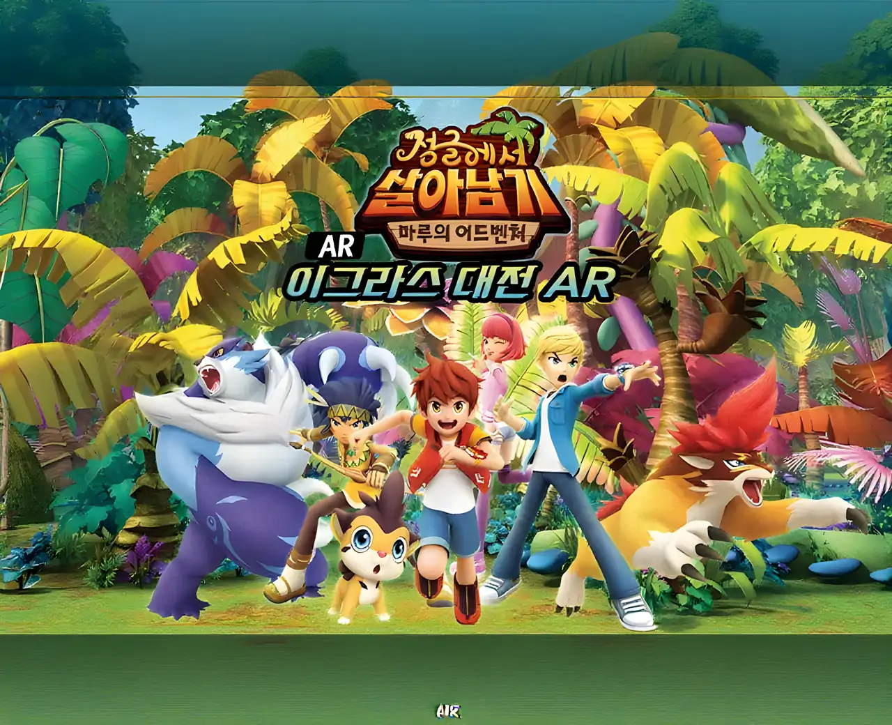 伊格拉斯大田AR[丛林生存]