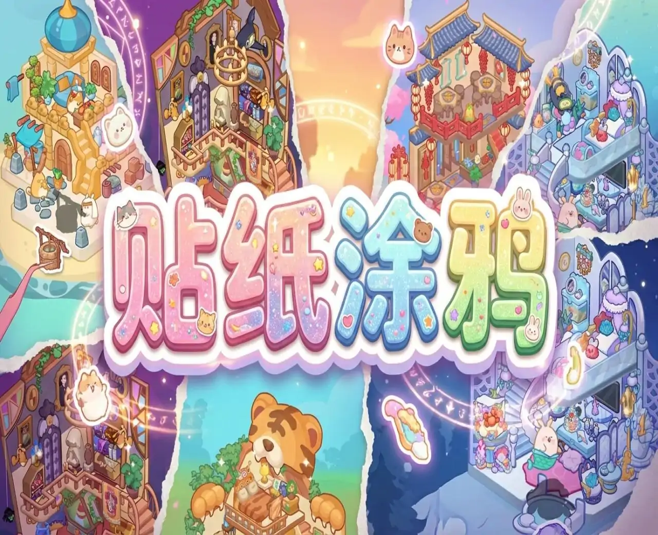 贴纸涂鸦