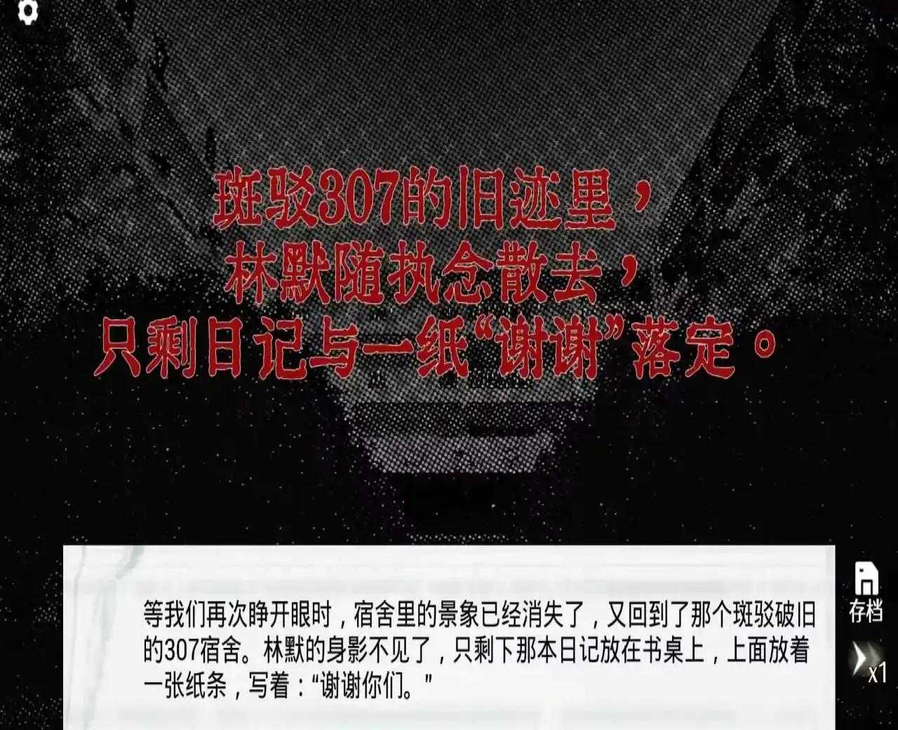 校园逃脱诡事录2