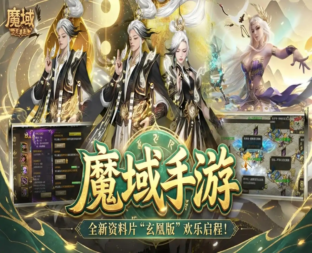 魔域手游
