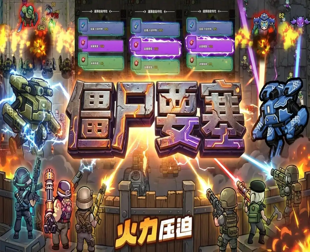 僵尸要塞
