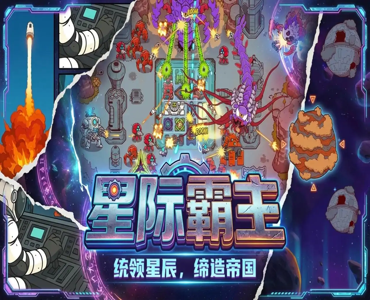星际霸主