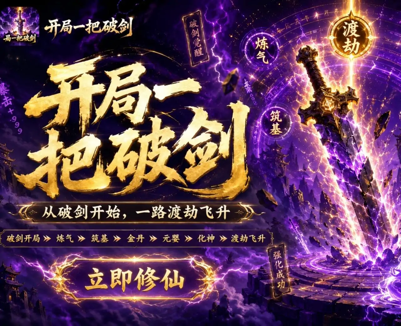 开局一把破剑-登仙问道