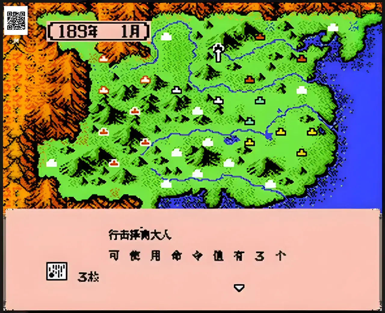 三国志2霸王的大陆（FC游戏）