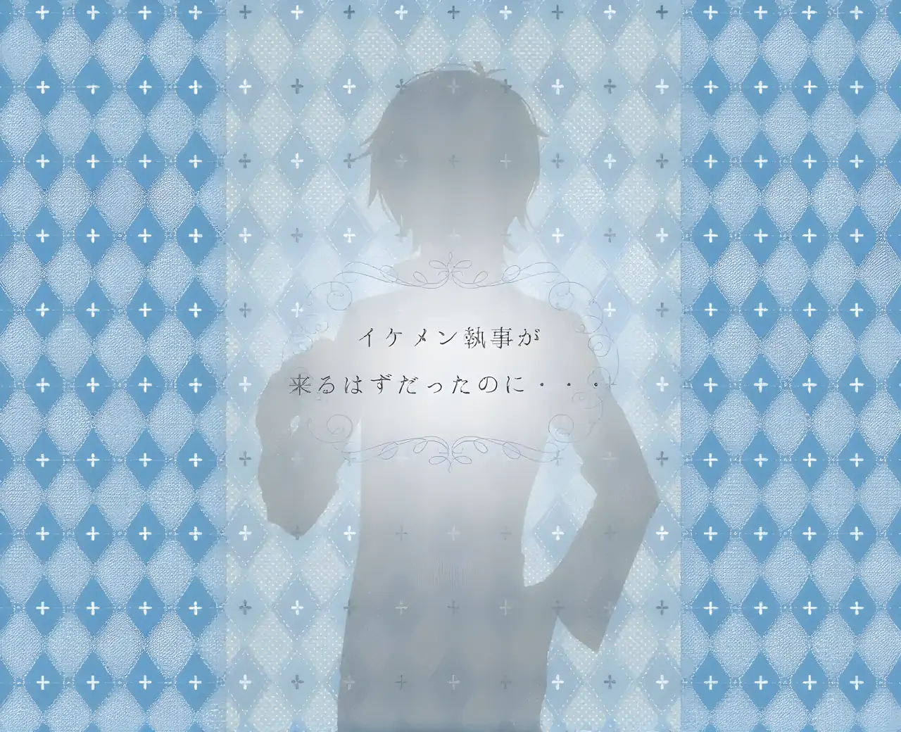 【修炼】制作丑男管家！[离开]