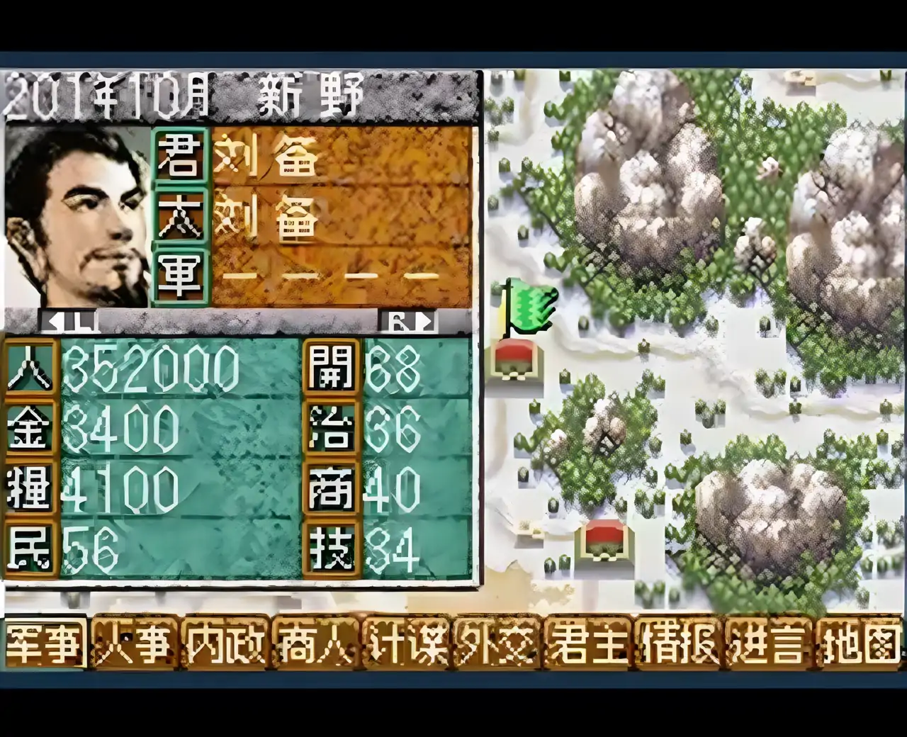 三国志(GBA游戏)