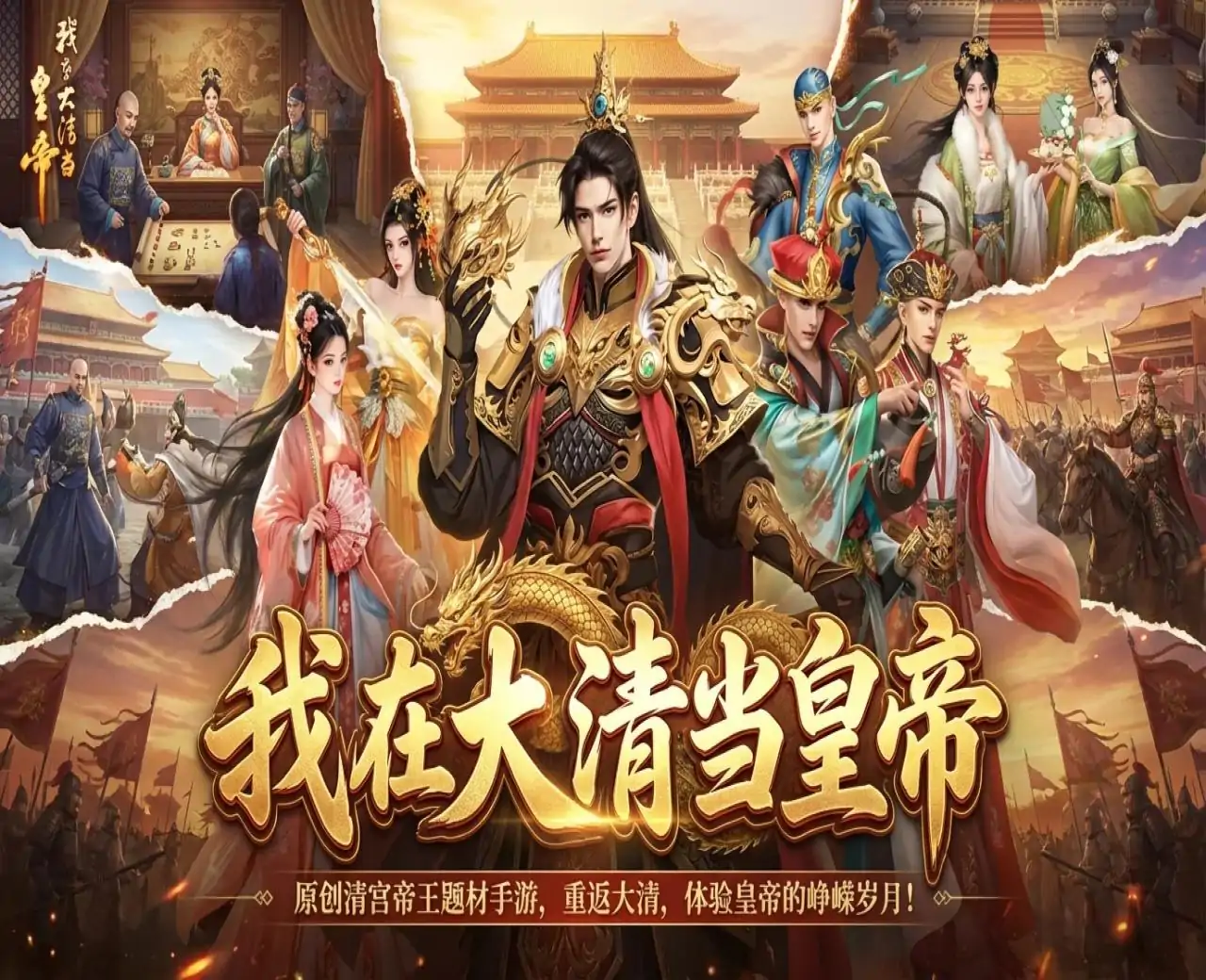 我在大清当皇帝
