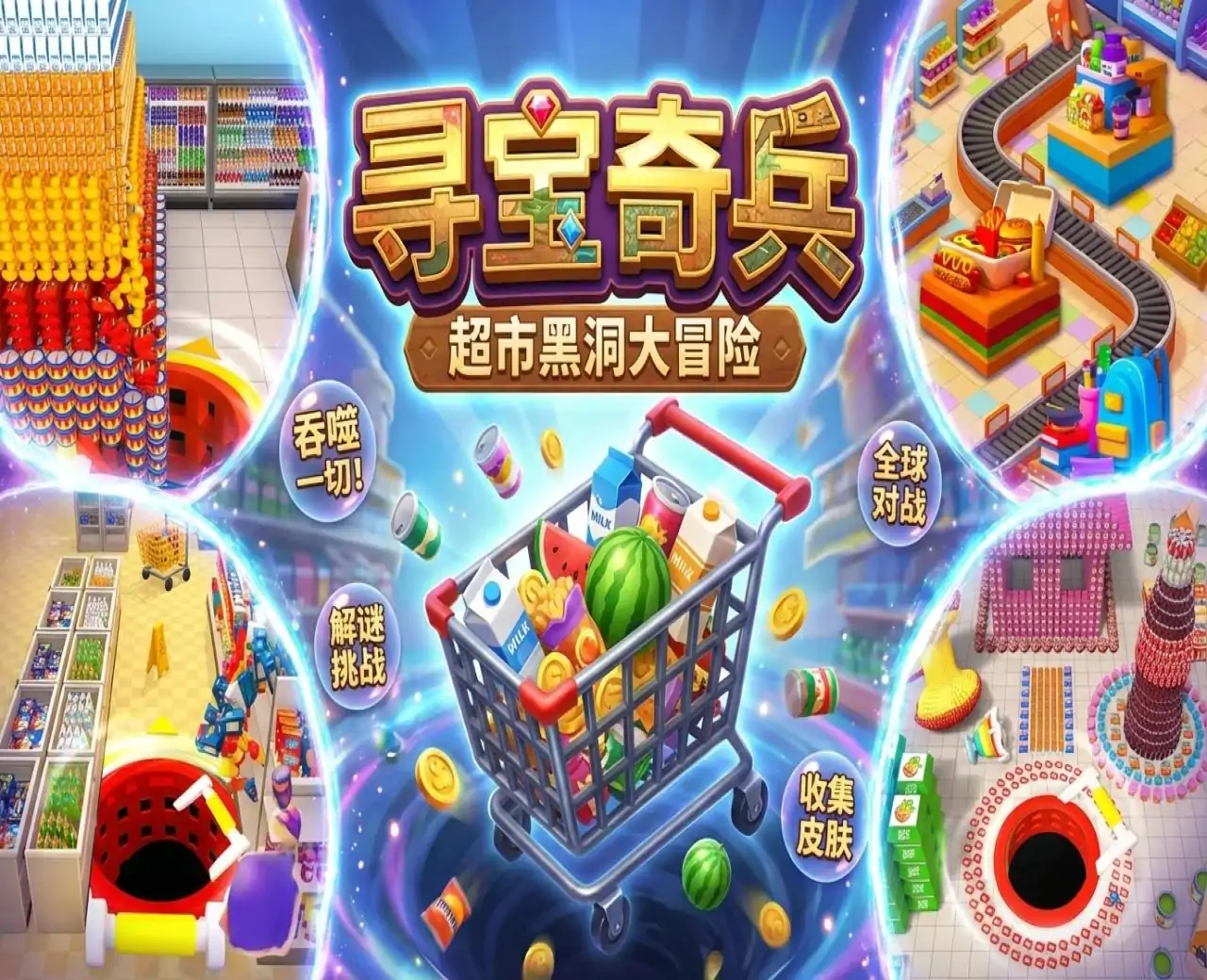 寻宝奇兵