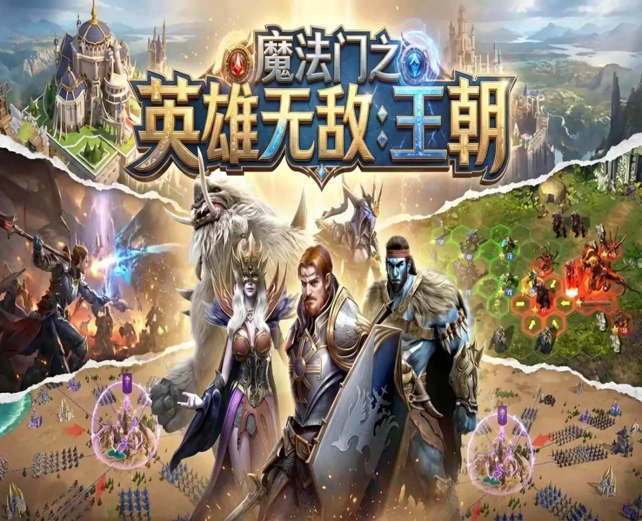 魔法门之英雄无敌:王朝