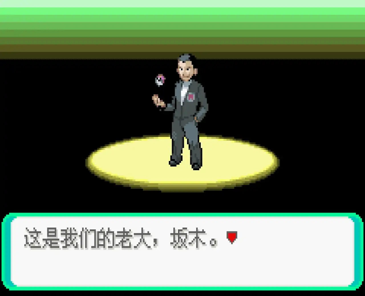 宝可梦火箭队2.1