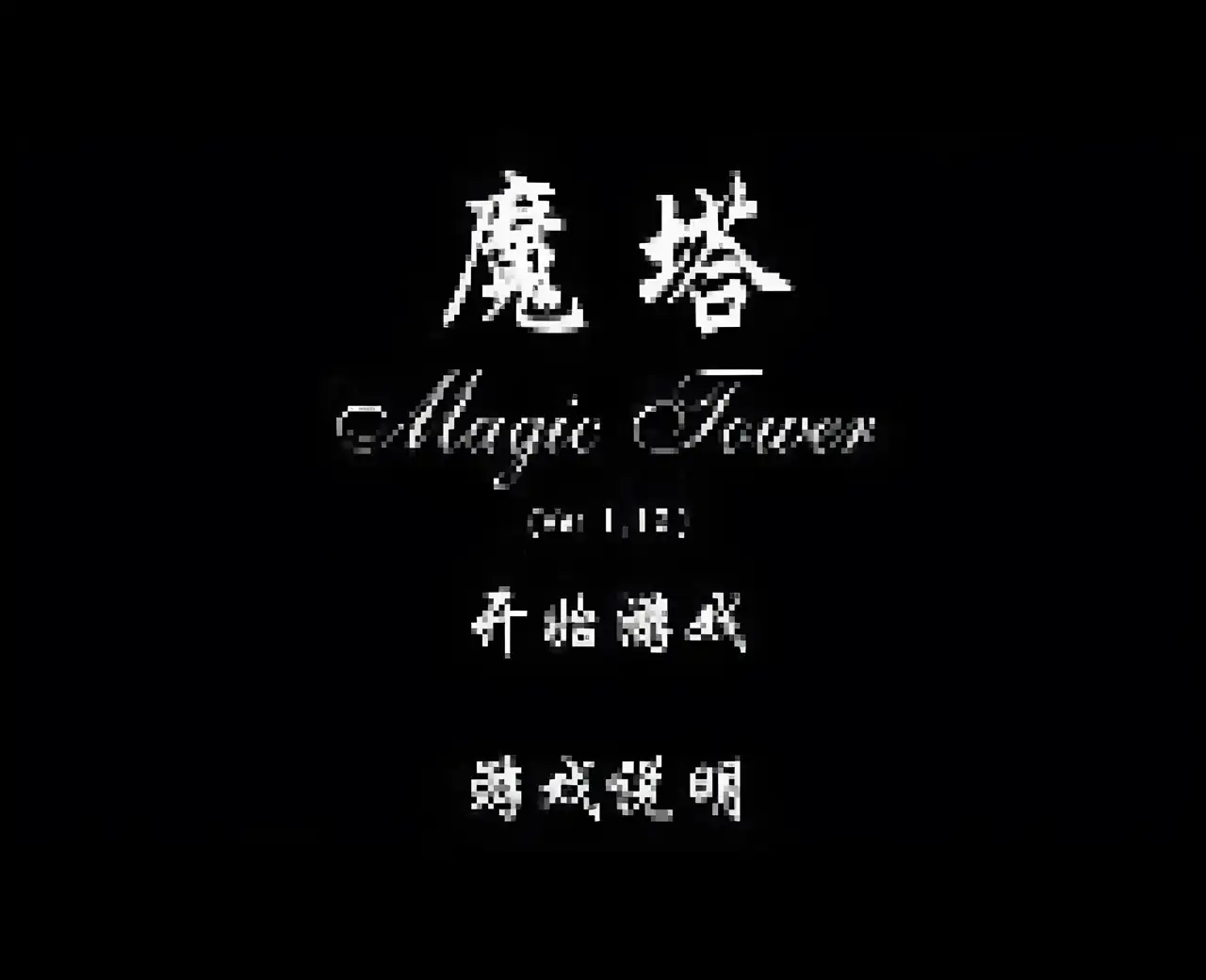 魔塔24层