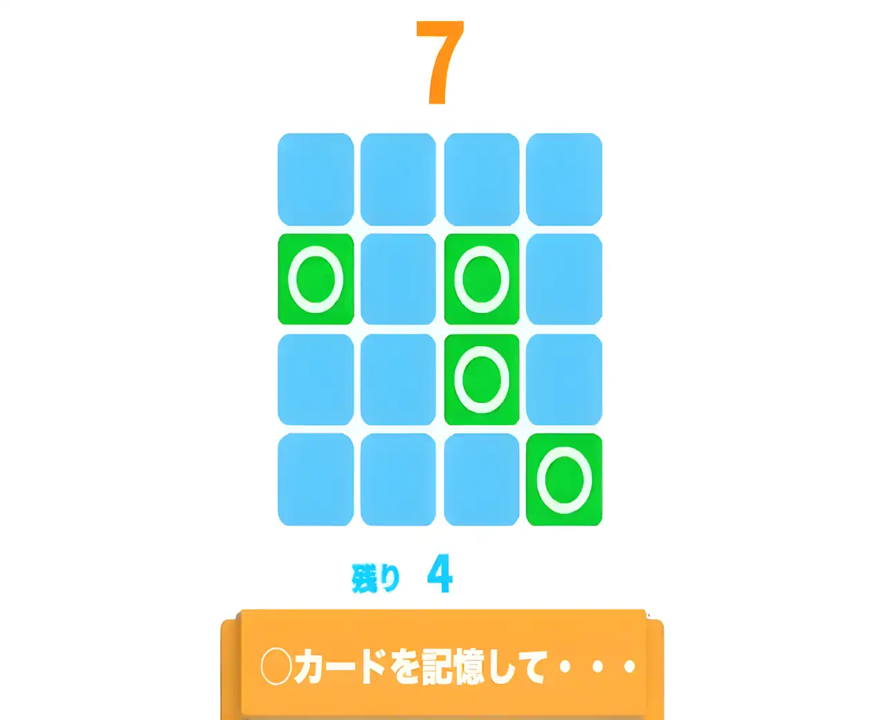 训练记忆力的大脑训练游戏