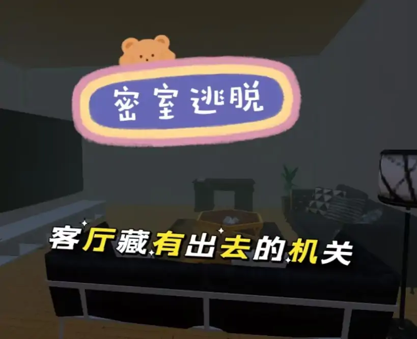 密室逃脱：庄园