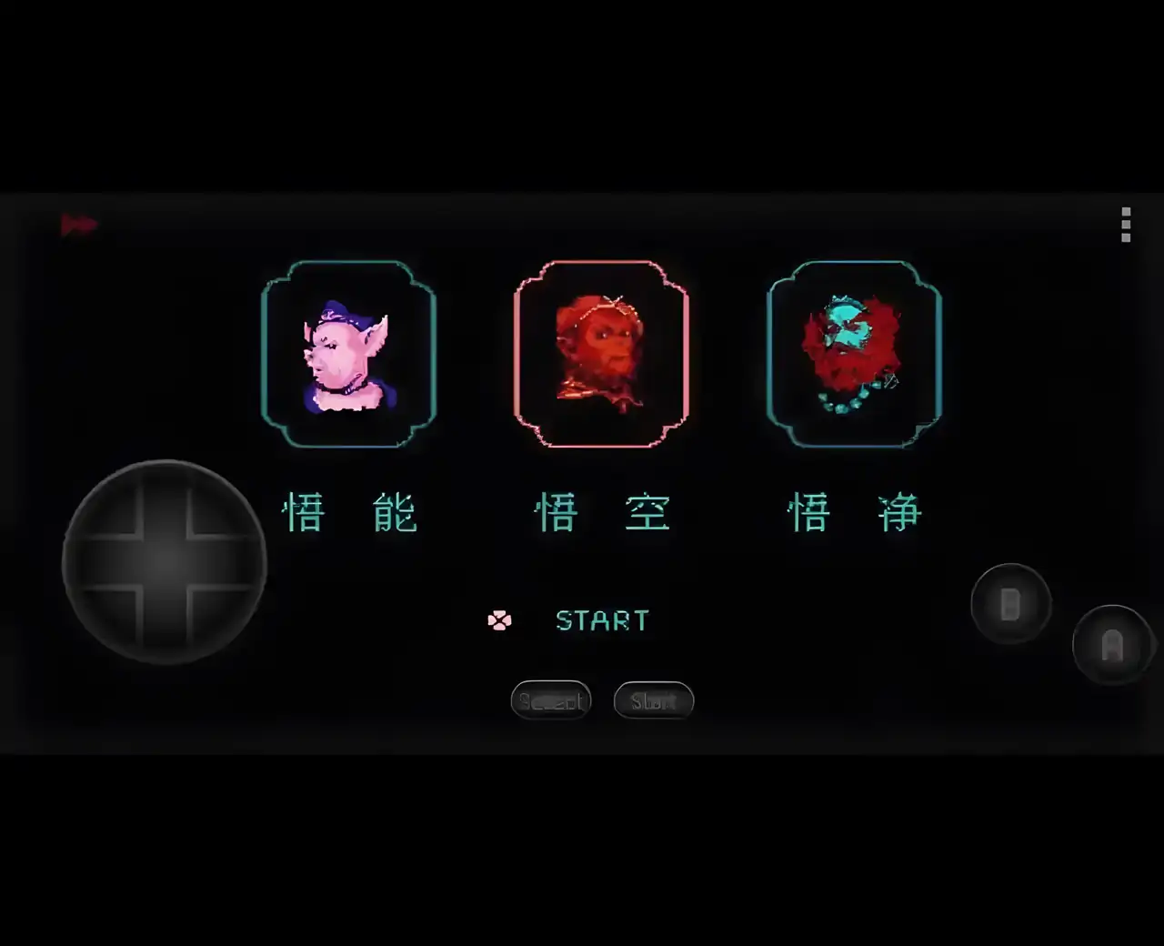 西天取经（FC游戏）