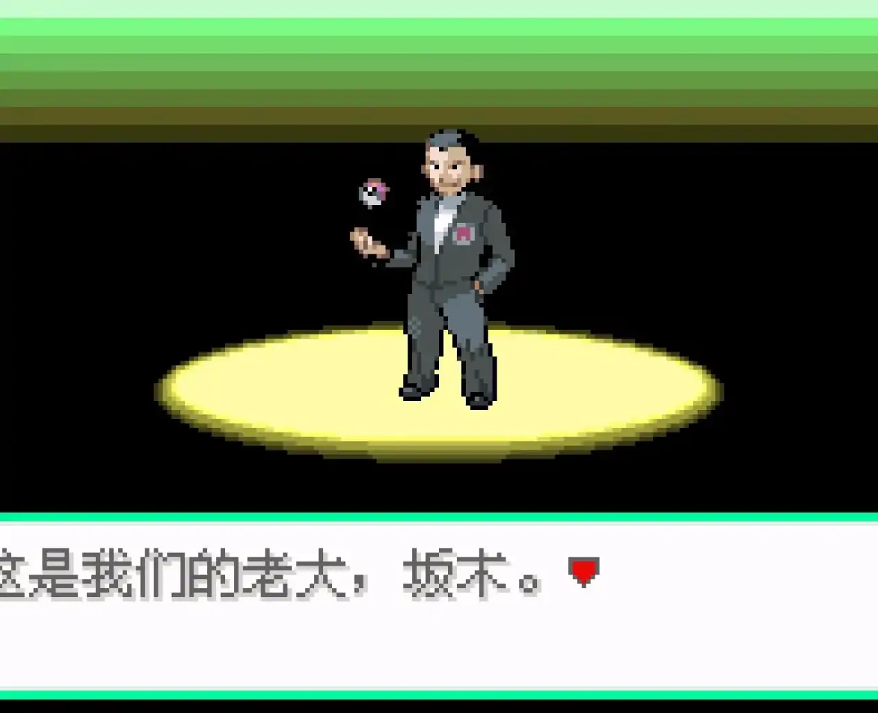 宝可梦火箭队2.1（五周目汉化）