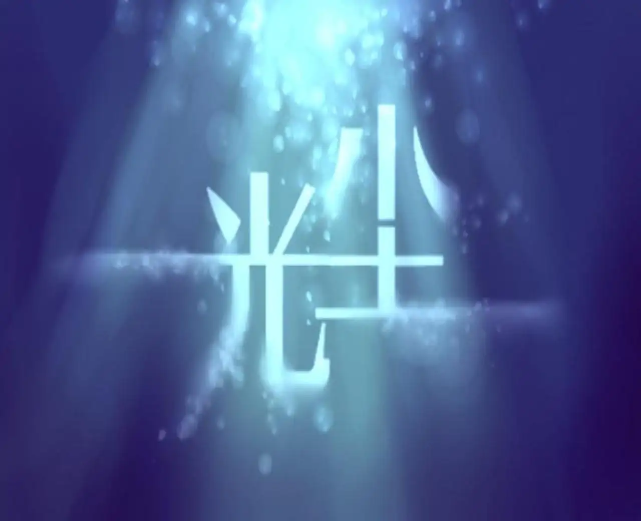7 Days in Dream 光尘