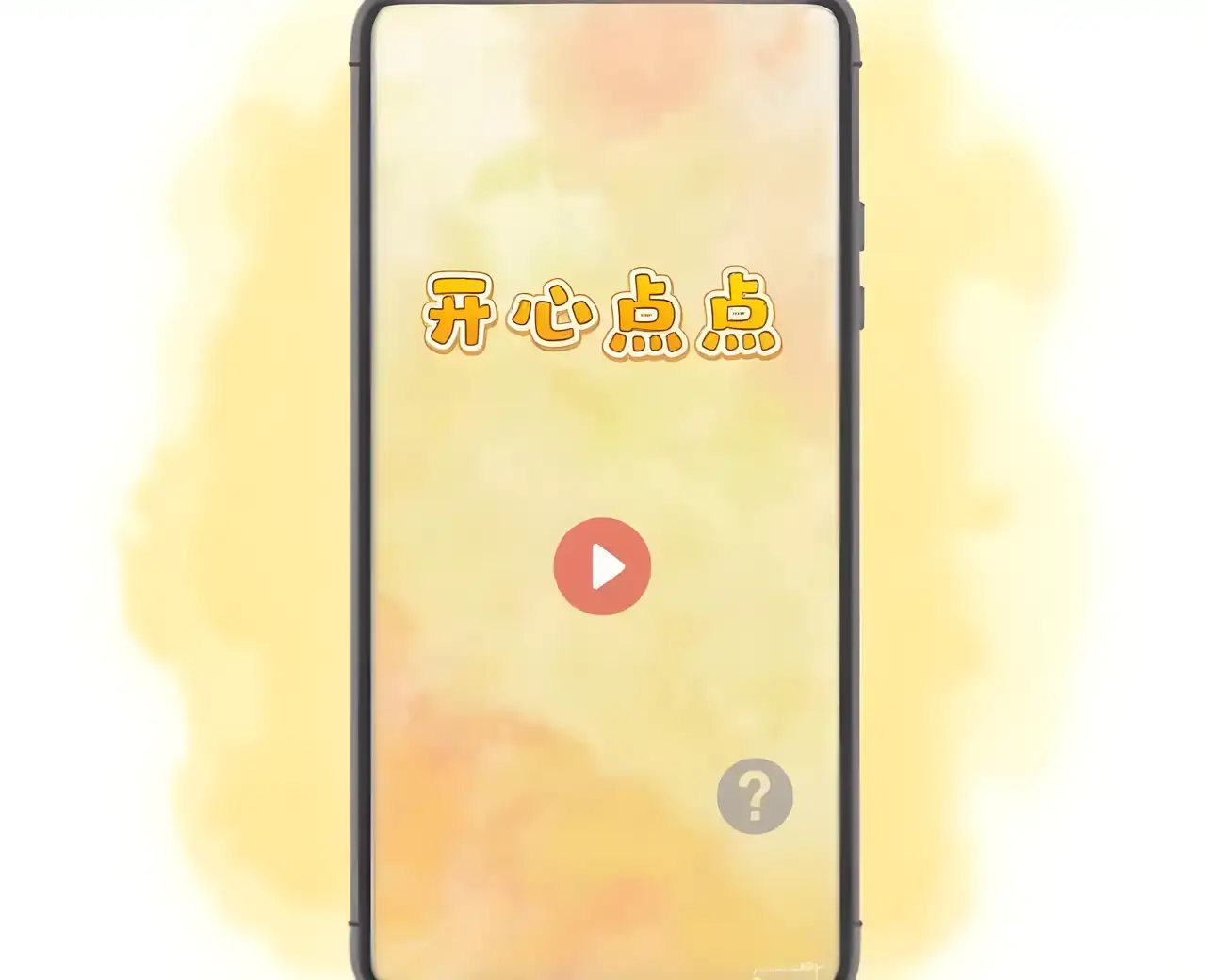 开心点点消-数字类消除休闲游戏,比2048更具有挑战的数
