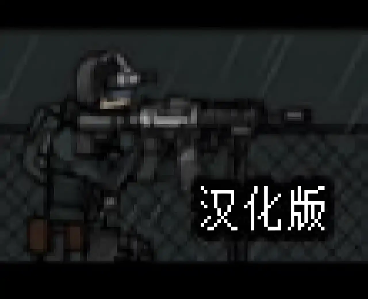 战争冲突汉化版