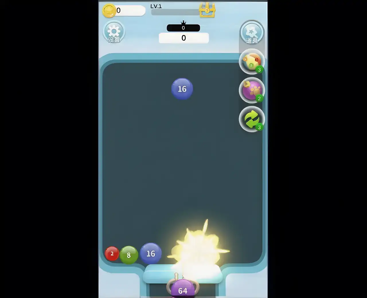 2048球球消除(测试版)