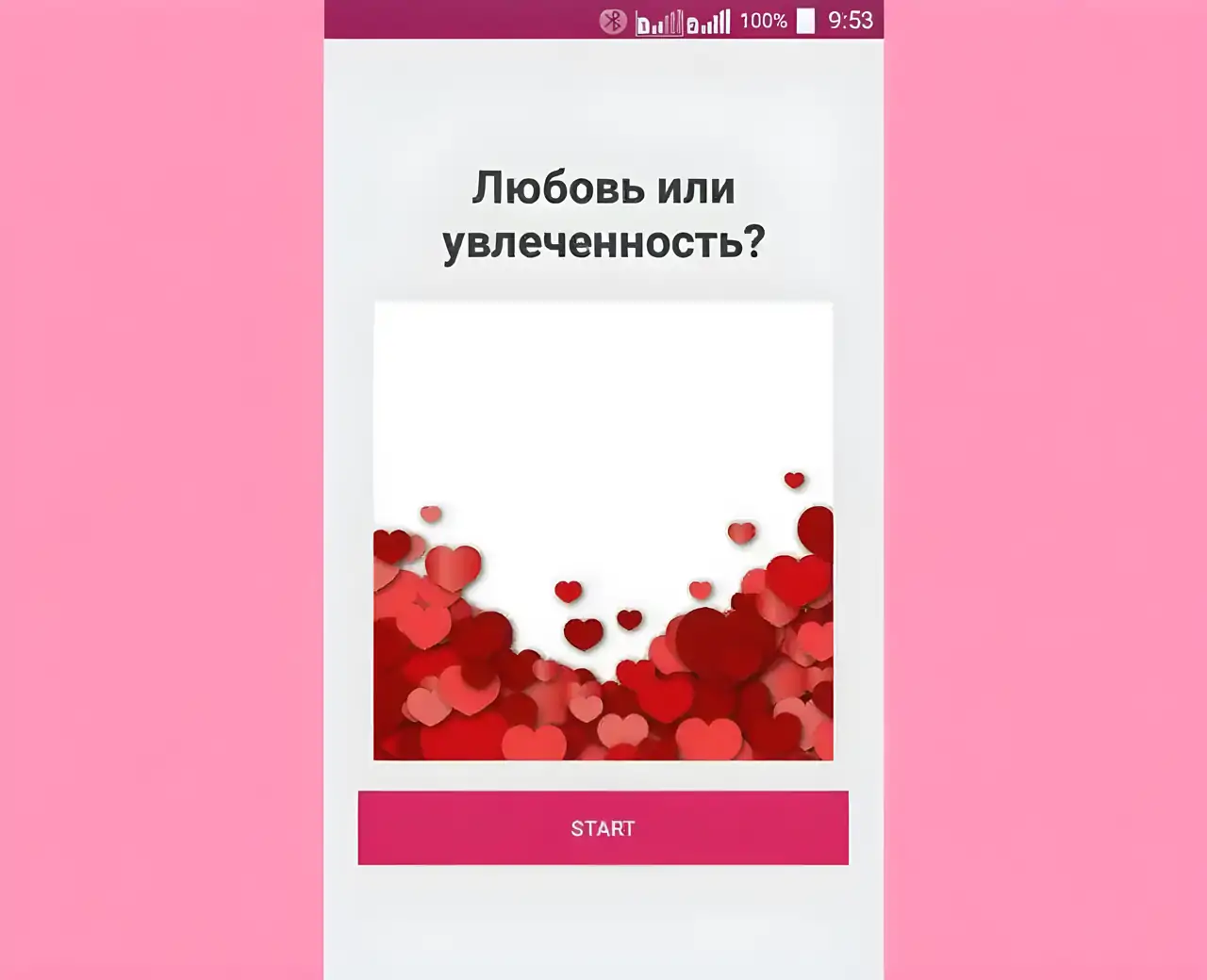 测试爱情还是迷恋？