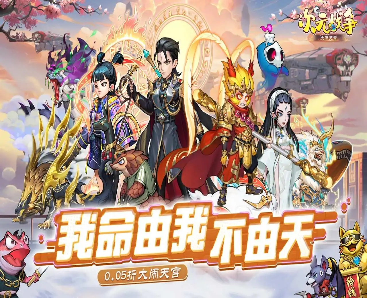 次元战争(0.05折)