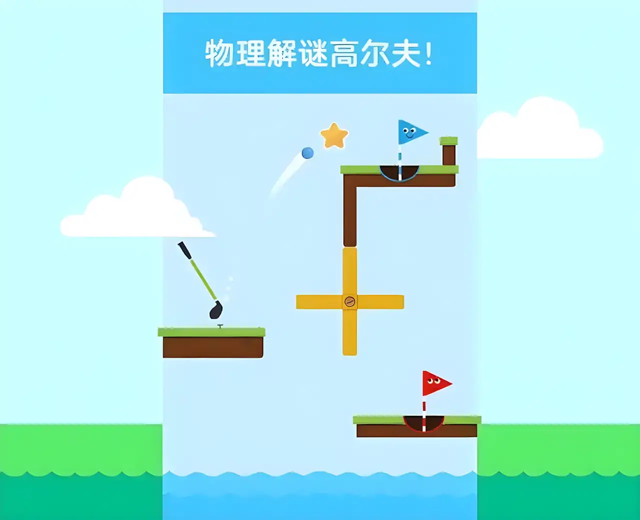 快乐高尔夫