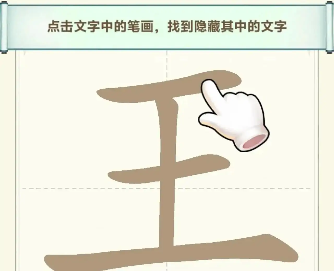 拼字词汇训练
