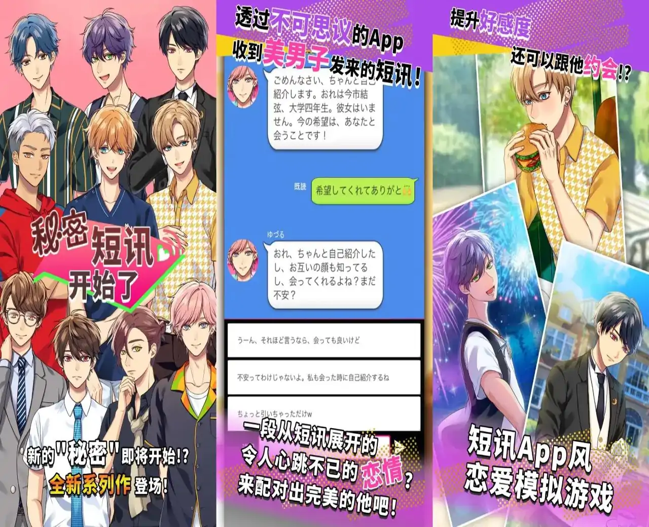 秘密短讯（乙女游戏）