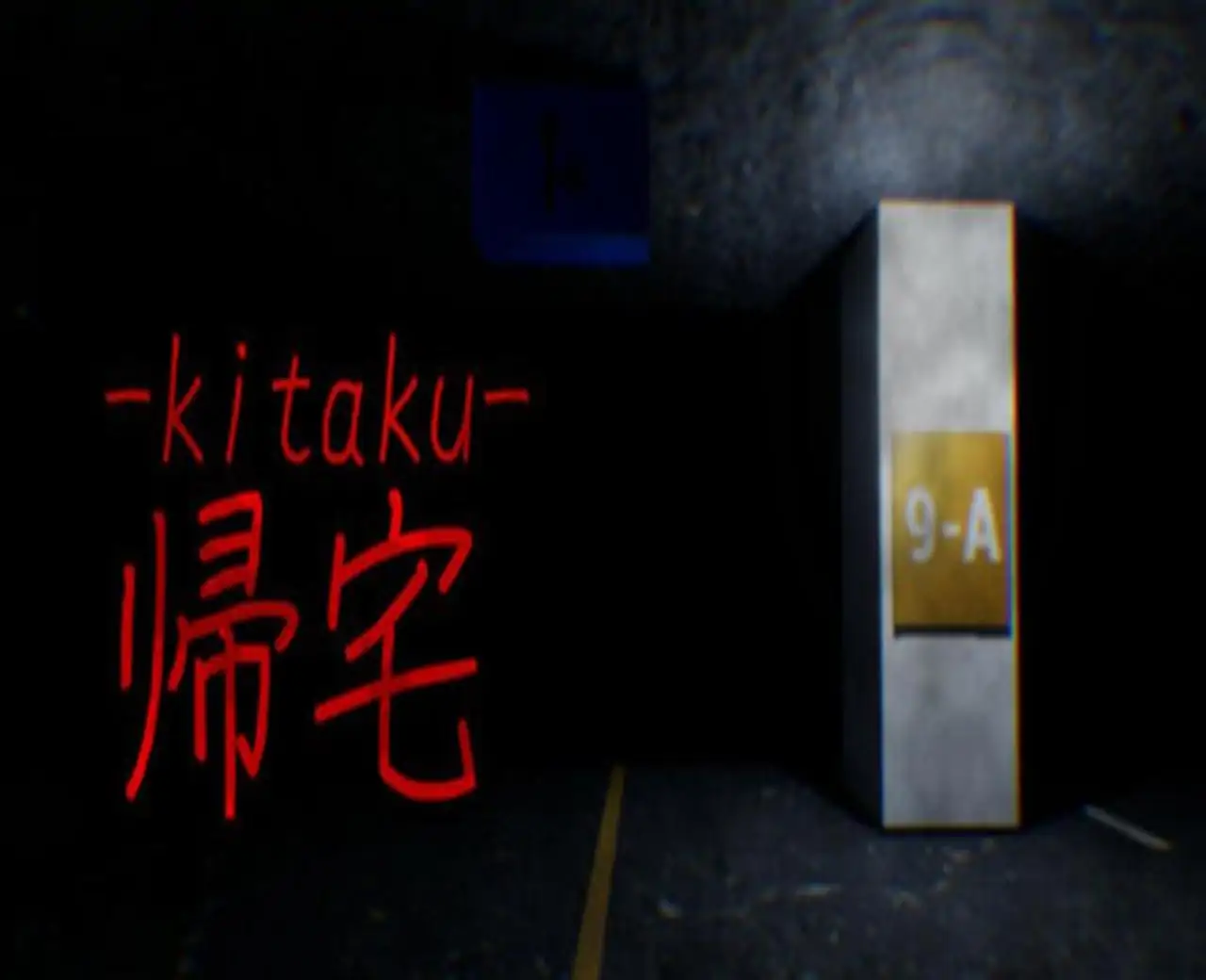 帰宅 -kitaku-