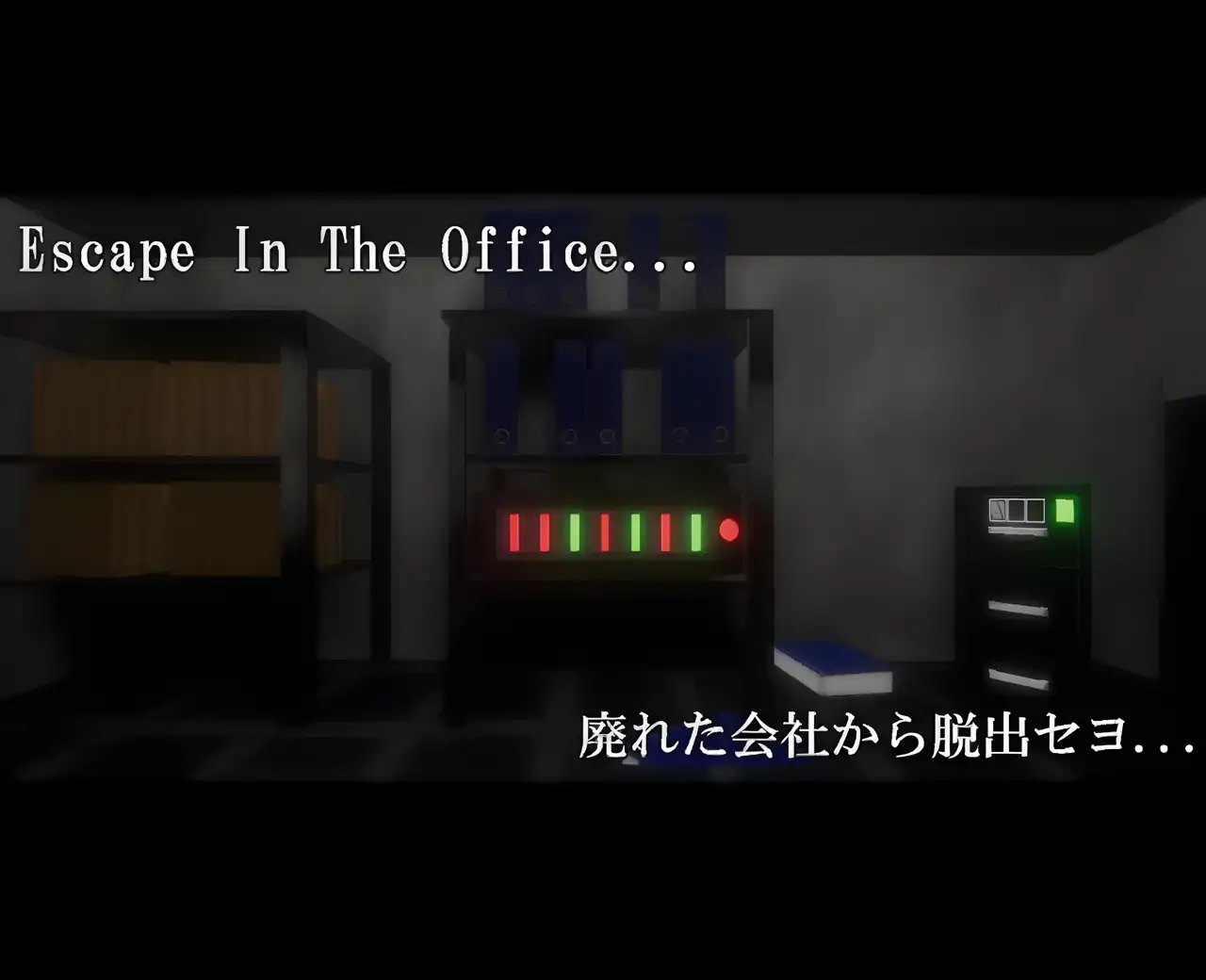 2D/3DShortEscapeGameEscapingSeyo逃离废弃公司