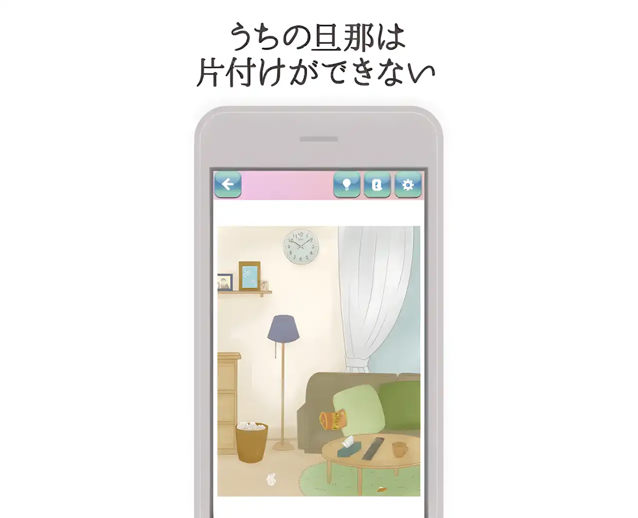 我丈夫随心所欲地搞乱一切