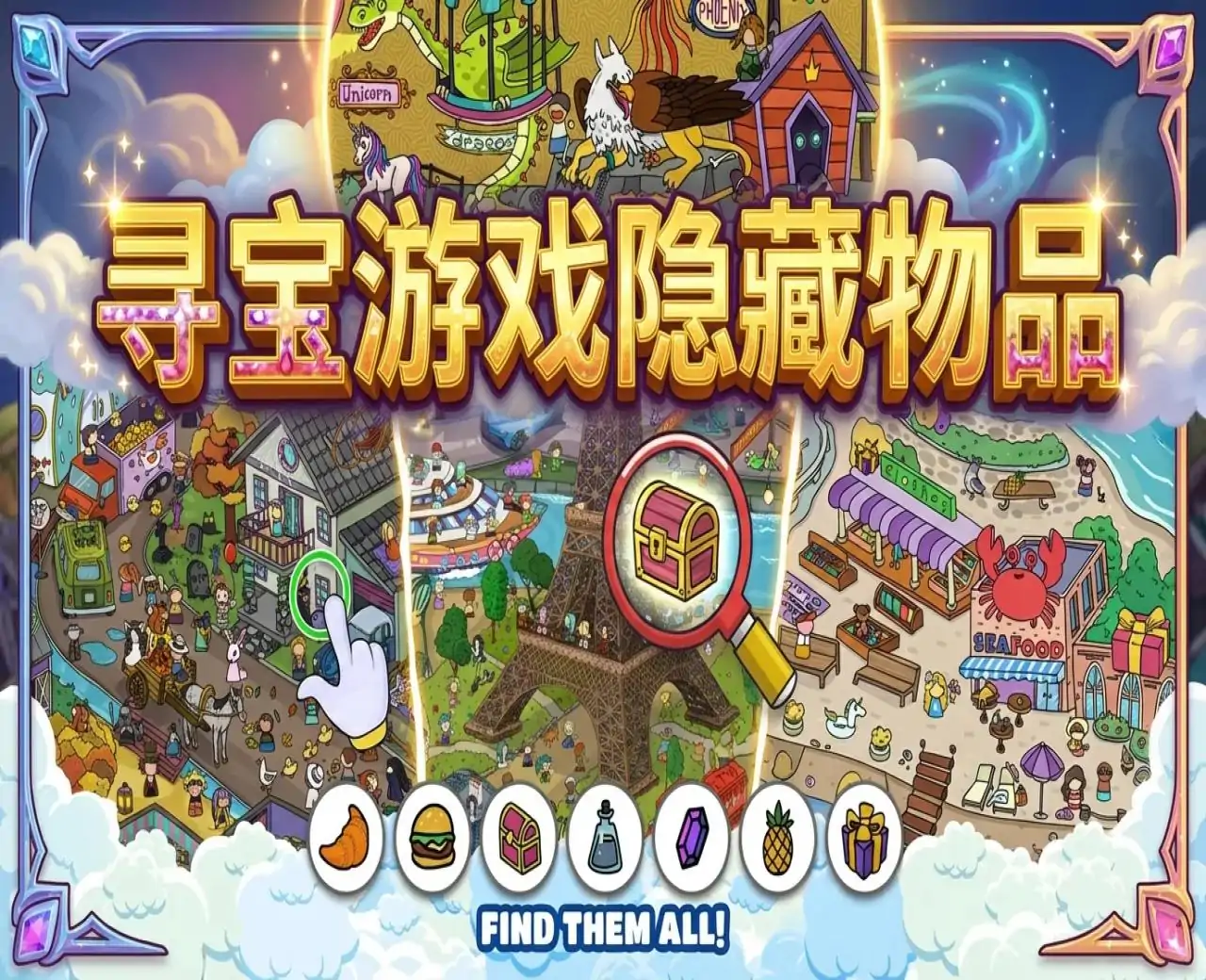 寻宝游戏隐藏物品