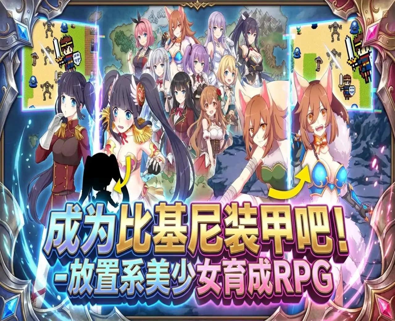 成为比基尼装甲吧！-放置系美少女育成RPG