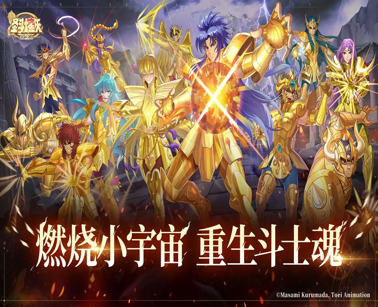 圣斗士星矢重生2