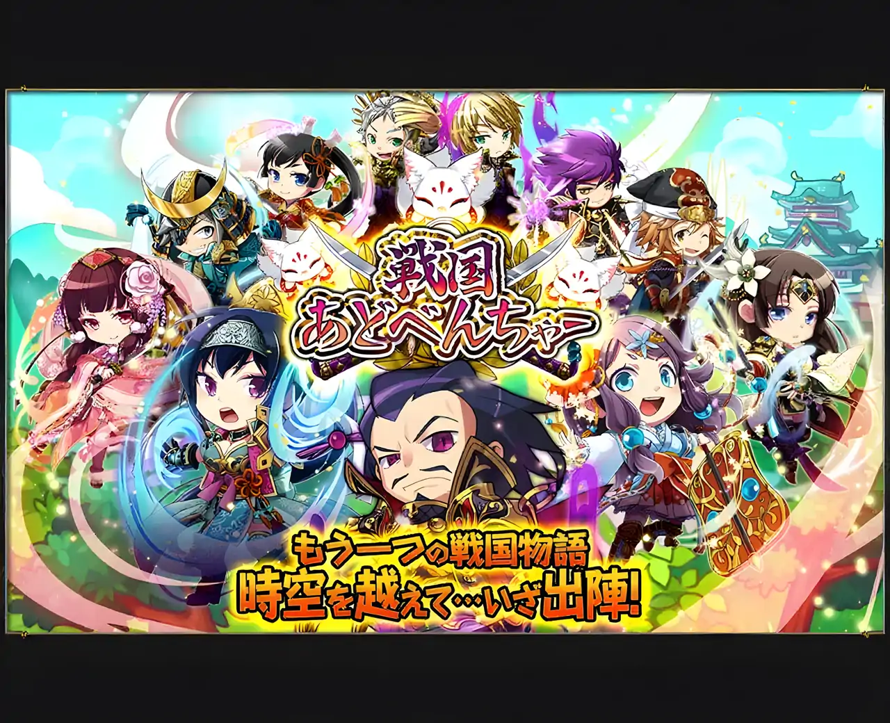 战国大冒险【超越时空的战略动作RPG】