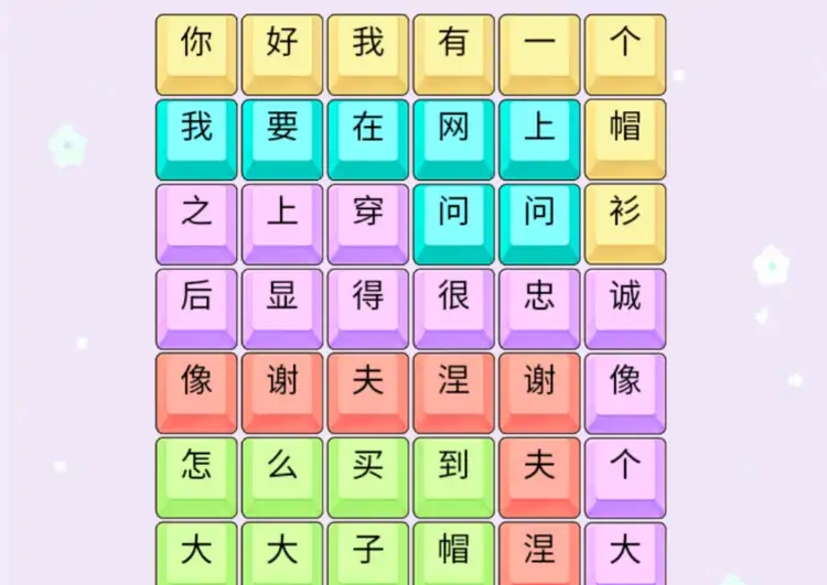 歌词连梗挑战
