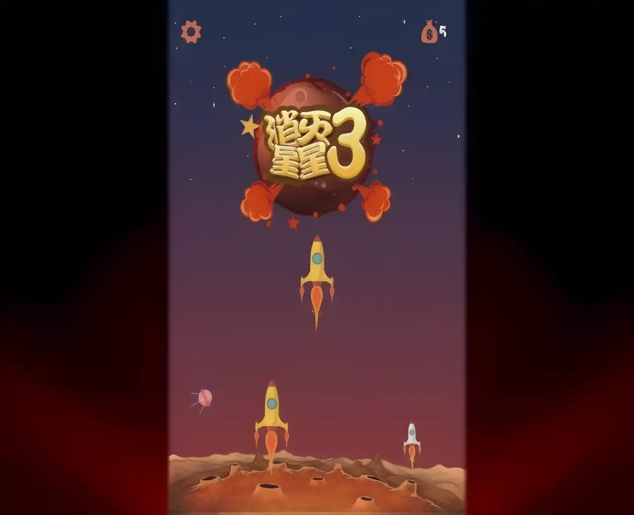 消灭星星3