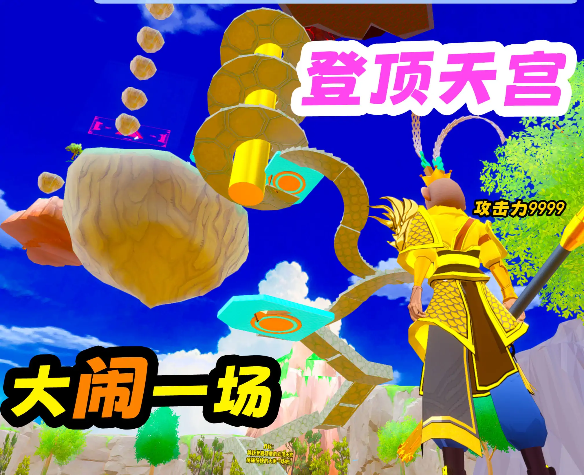 黑神话丶大闹天宫