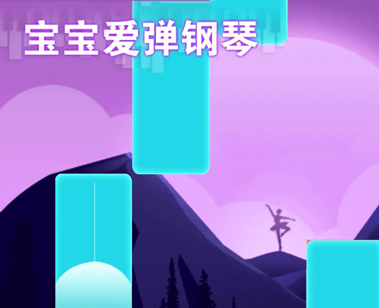宝宝爱弹钢琴