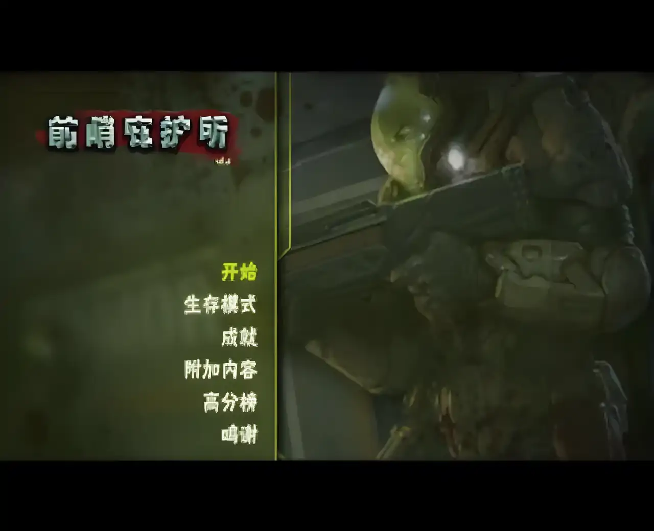 前哨：空间站U77汉化版