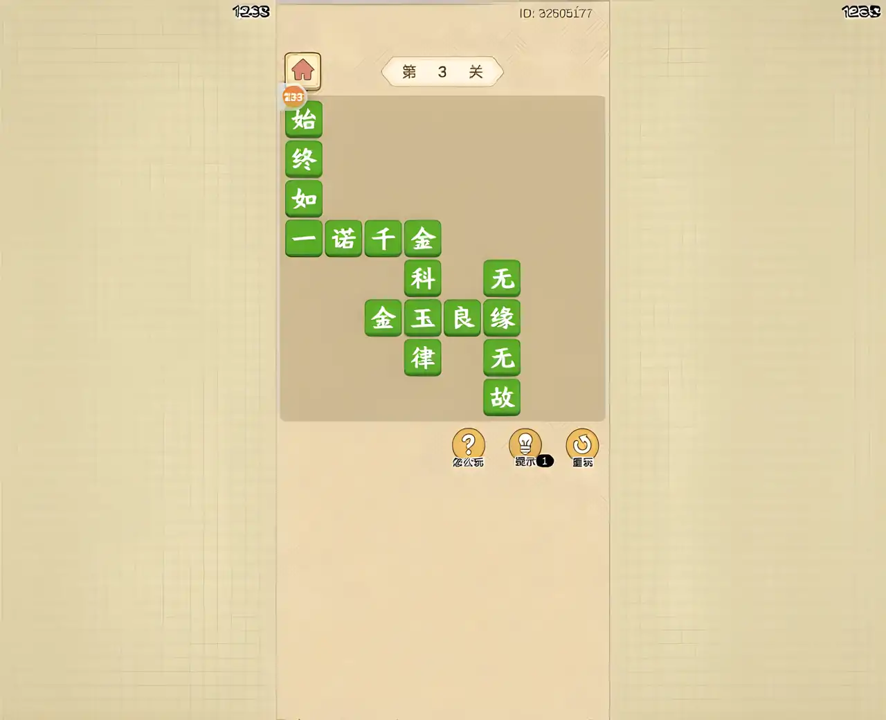 成语小秀才