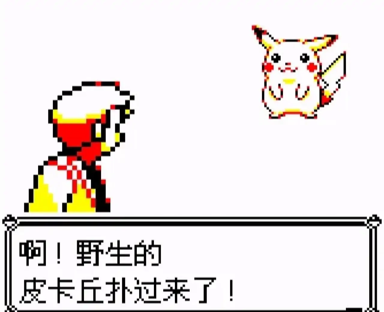 宝可梦皮卡丘（黄）