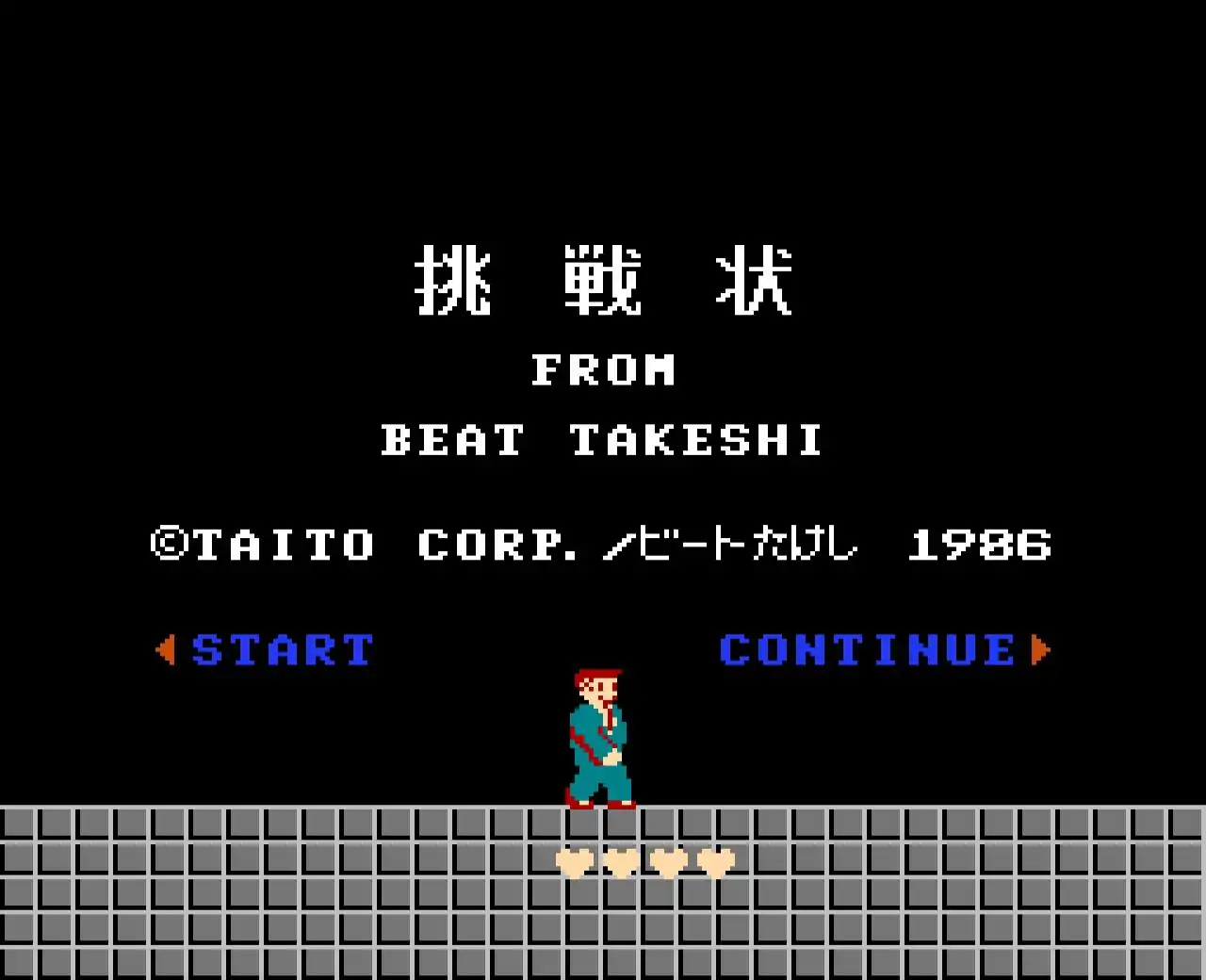 北野武的挑战状