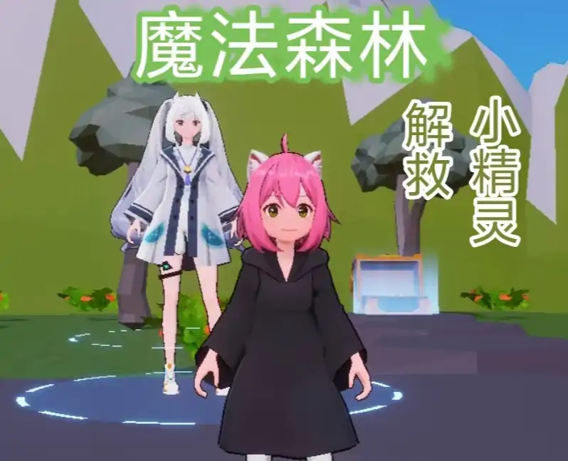 魔法森林