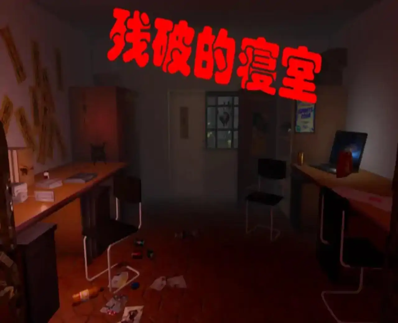 规则怪谈之逃离宿舍