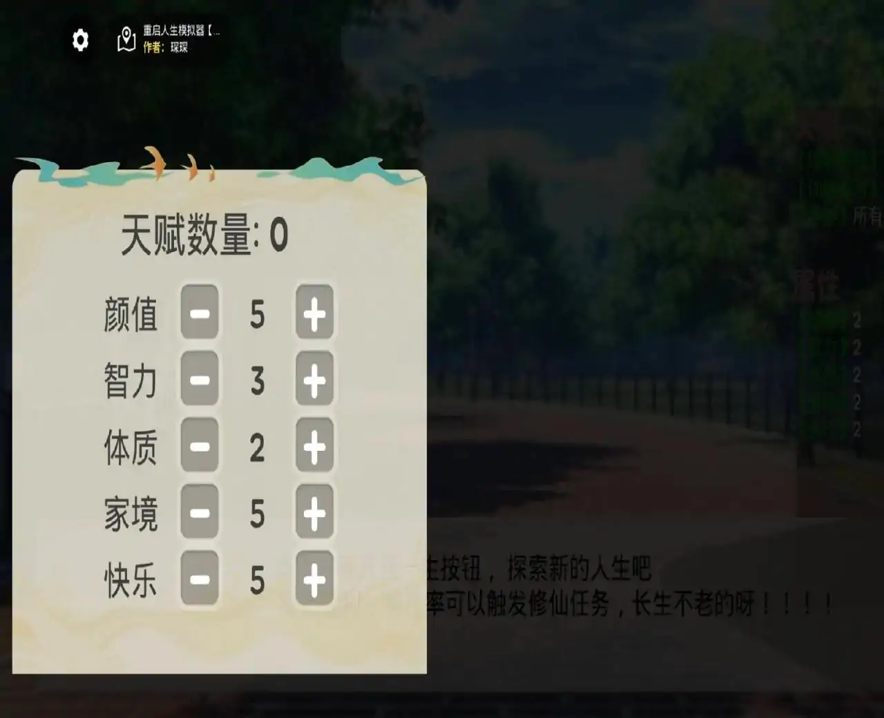 重启人生模拟器【口袋二创】