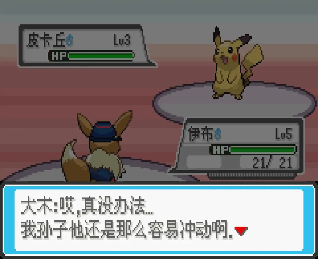 宝可梦去吧伊布