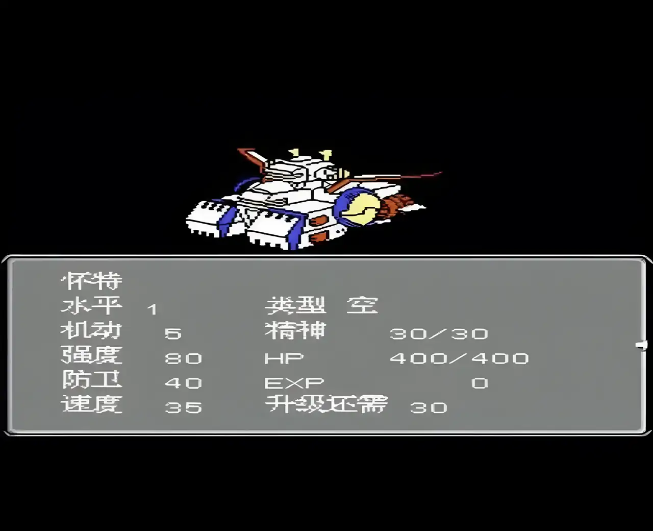 第二次机器人大战中文修正版(FC游戏)