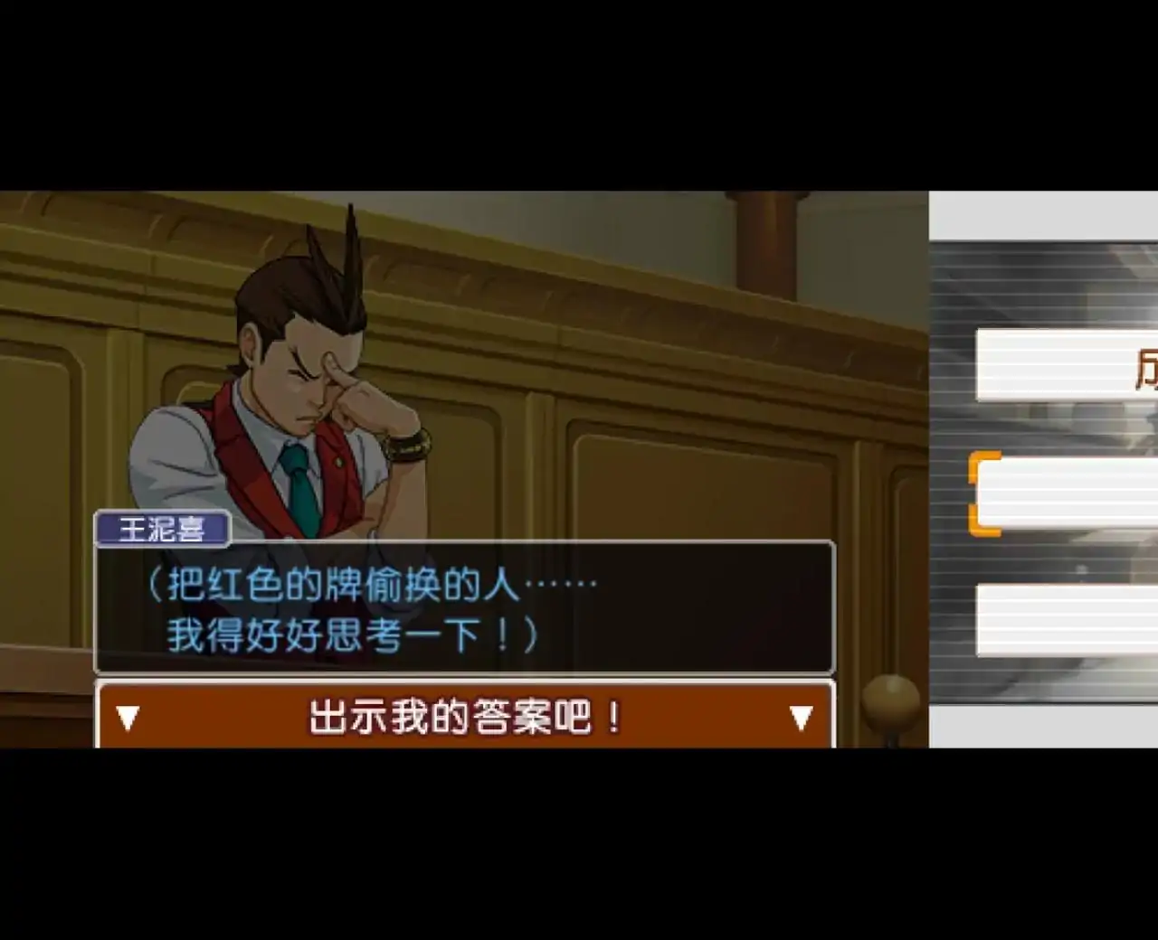 逆转裁判4