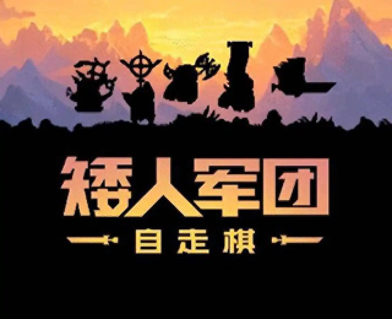 游戏单封面